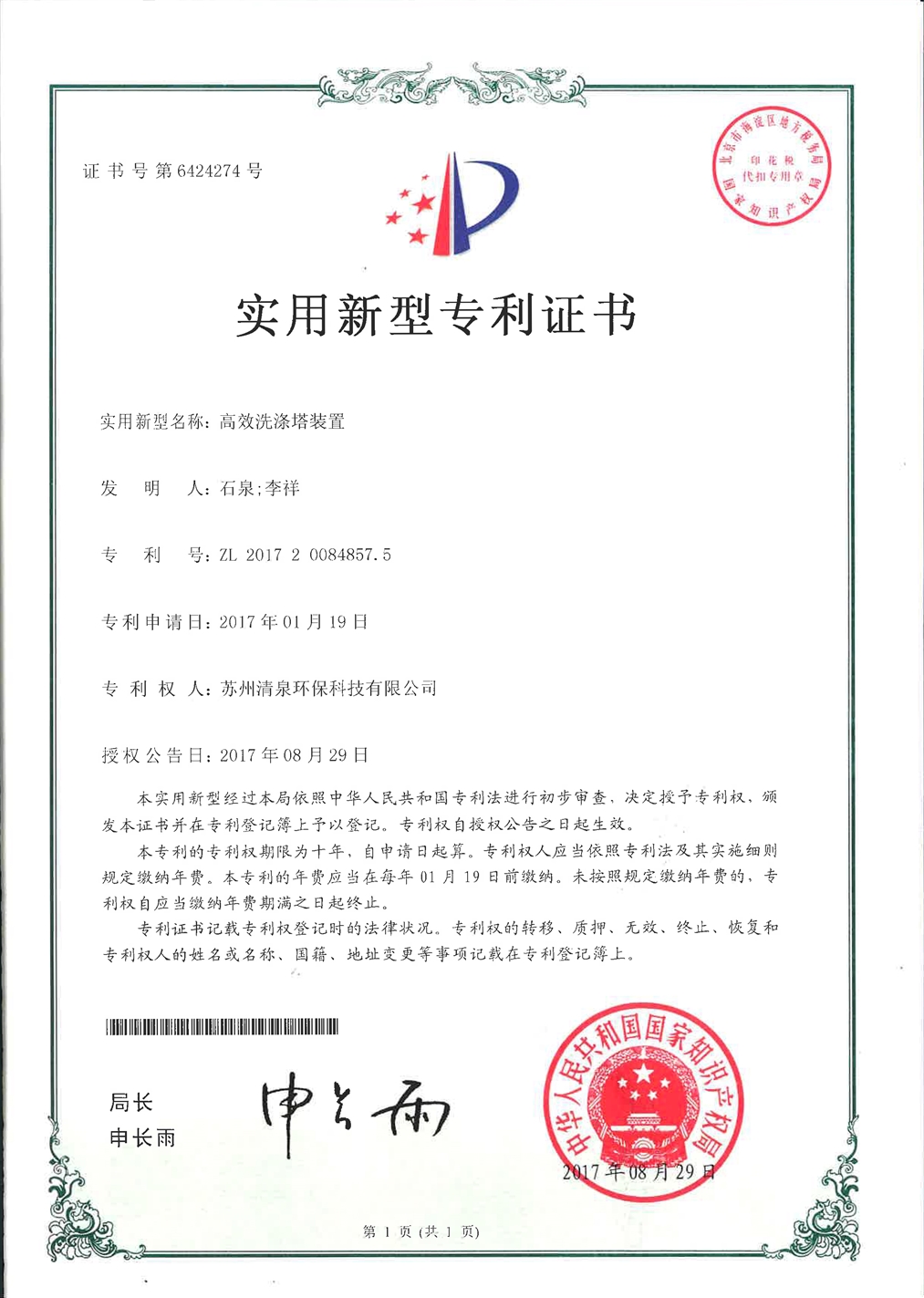 高效洗滌塔裝置