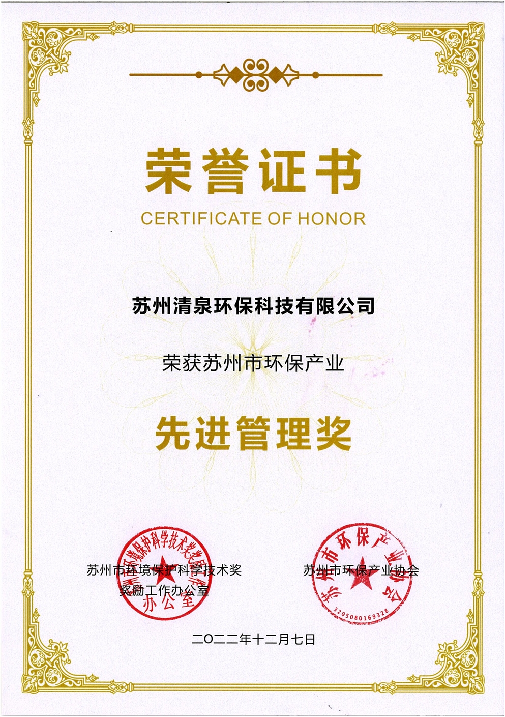 先進管理獎